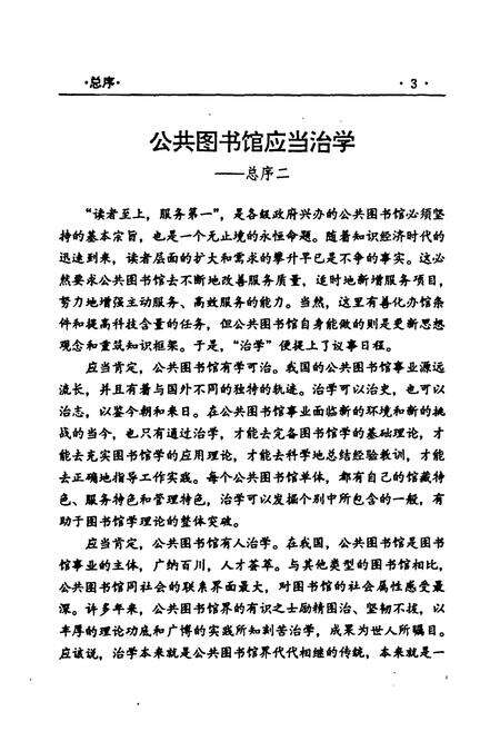 《《河南图书馆事业志》》.pdf电子版_河南省志预览图5