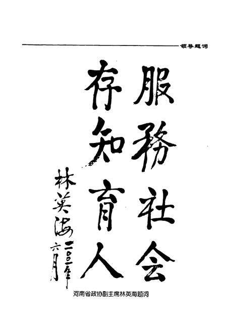 《《河南省图书馆志略》》.pdf电子版_河南省志预览图2