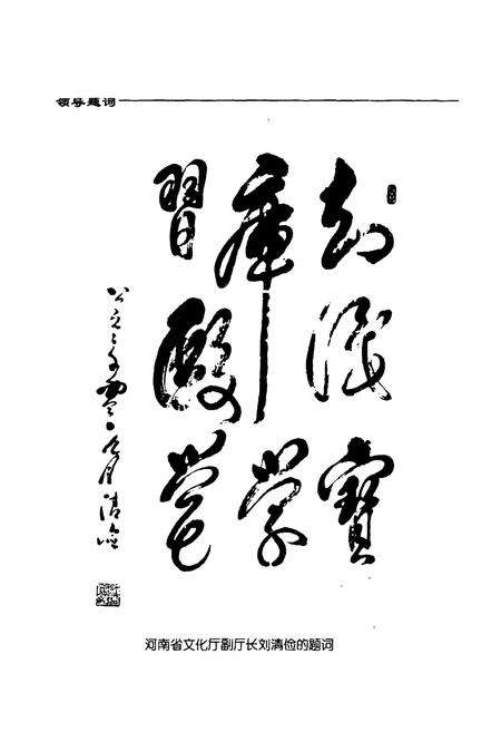 《《河南省图书馆志略》》.pdf电子版_河南省志预览图3