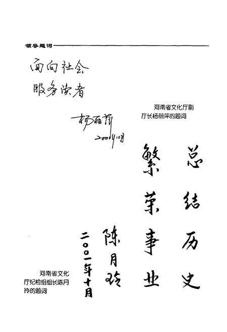 《《河南省图书馆志略》》.pdf电子版_河南省志预览图5