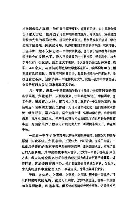 《《河南省济源第一中学校志(1926-2006)》》.pdf电子版_河南省志预览图5