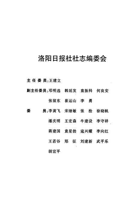 《《洛阳日报社志》》.pdf电子版_河南省志预览图2