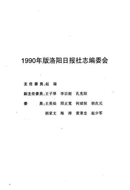 《《洛阳日报社志》》.pdf电子版_河南省志预览图3