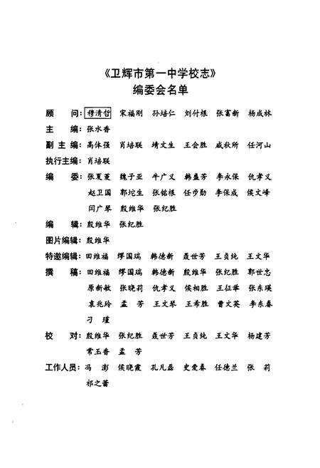 《《卫辉一中校志》》.pdf电子版_河南省志预览图2