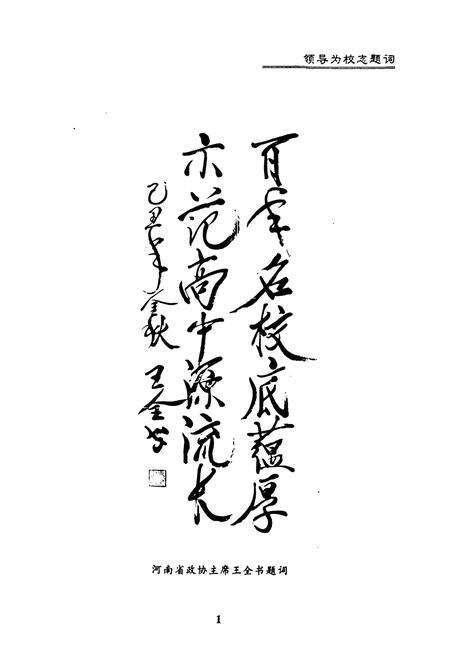 《《卫辉一中校志》》.pdf电子版_河南省志预览图3