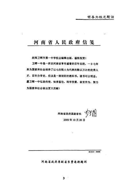 《《卫辉一中校志》》.pdf电子版_河南省志预览图5