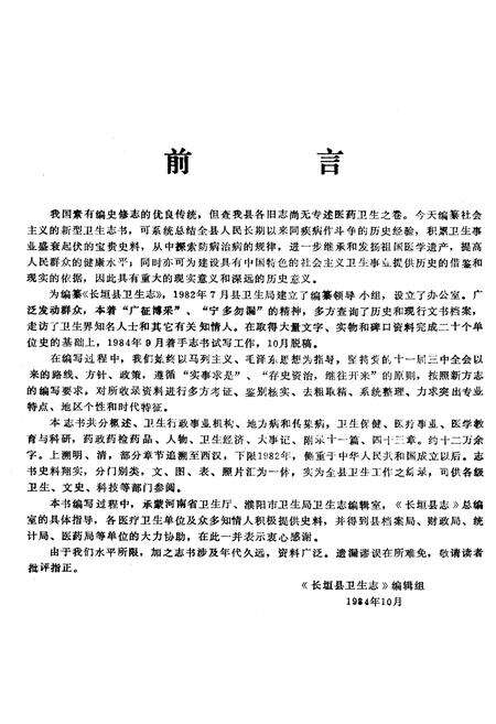 《《长垣县卫生志》》.pdf电子版_河南省志预览图2