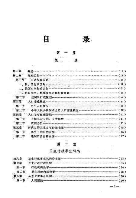 《《长垣县卫生志》》.pdf电子版_河南省志预览图5