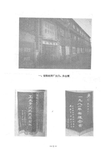 《《安阳市丝织厂志(1954-1984)》》.pdf电子版_河南省志预览图2