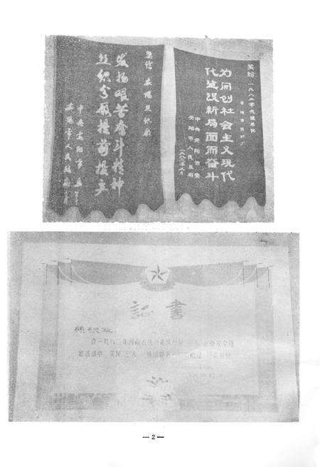 《《安阳市丝织厂志(1954-1984)》》.pdf电子版_河南省志预览图3