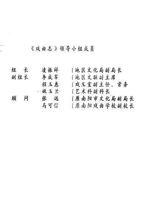 《《南阳地区戏曲志》》.pdf电子版_河南省志预览图2