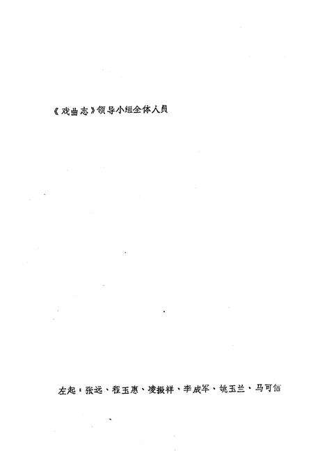 《《南阳地区戏曲志》》.pdf电子版_河南省志预览图3