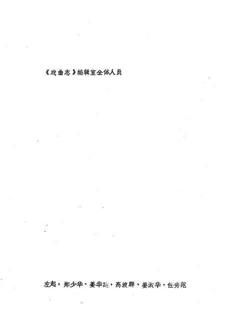 《《南阳地区戏曲志》》.pdf电子版_河南省志预览图4