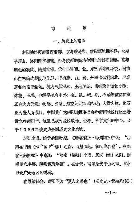 《《南阳地区戏曲志》》.pdf电子版_河南省志预览图5