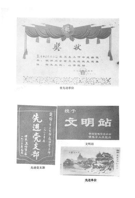 《《焦作市卫生防疫站志》》.pdf电子版_河南省志预览图3