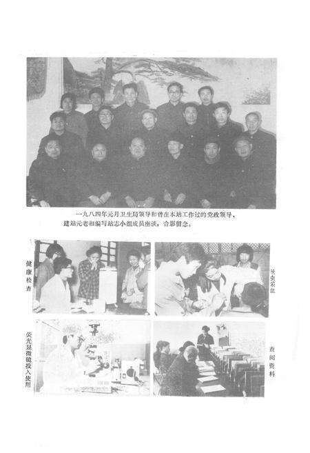 《《焦作市卫生防疫站志》》.pdf电子版_河南省志预览图4