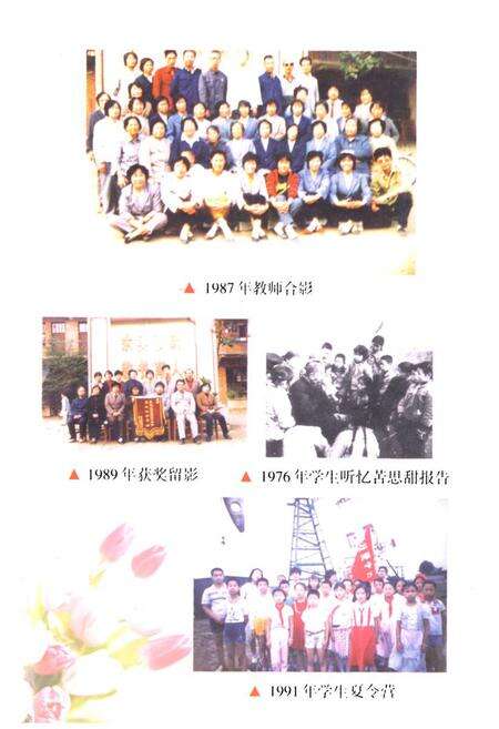 《南阳市第十三小学校志(1951-2000)》.pdf电子版_河南省志预览图2