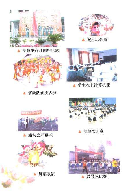 《南阳市第十三小学校志(1951-2000)》.pdf电子版_河南省志预览图5