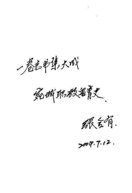 《南阳市第四职业中等专业学校校志》.pdf电子版_河南省志预览图2