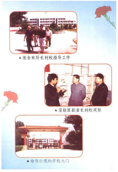 《南阳市第四职业中等专业学校校志》.pdf电子版_河南省志预览图3