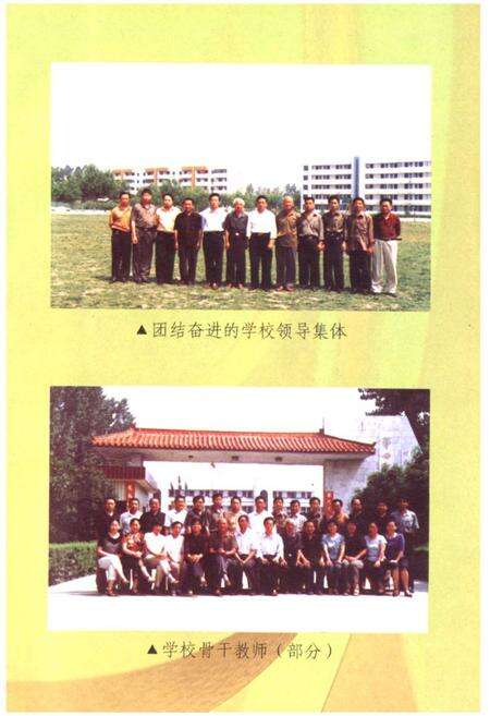 《南阳市第四职业中等专业学校校志》.pdf电子版_河南省志预览图4