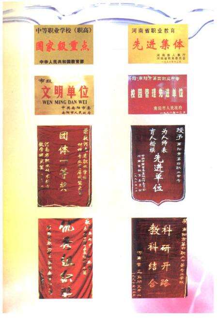 《南阳市第四职业中等专业学校校志》.pdf电子版_河南省志预览图5