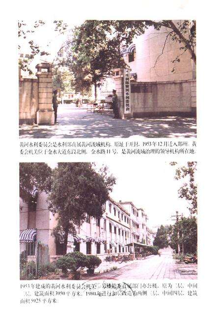 《黄河水利委员会房地志(郑州地区)》.pdf电子版_河南省志预览图2