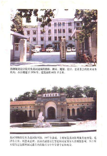 《黄河水利委员会房地志(郑州地区)》.pdf电子版_河南省志预览图5