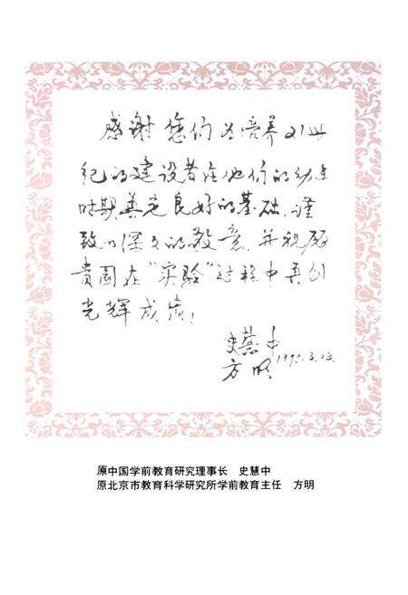 《郑州市实验幼儿园(园志)1958-2002》.pdf电子版_河南省志预览图3