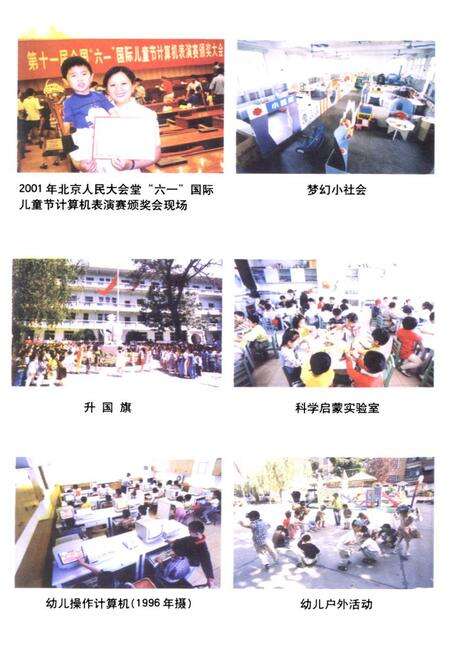 《郑州市实验幼儿园(园志)1958-2002》.pdf电子版_河南省志预览图5