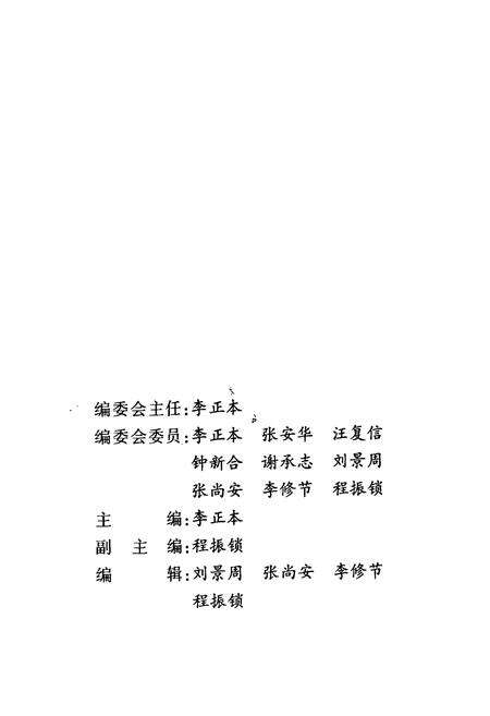 《洛阳市第一师范学校志(1924-1999)》.pdf电子版_河南省志预览图2