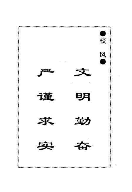 《洛阳市第一师范学校志(1924-1999)》.pdf电子版_河南省志预览图3