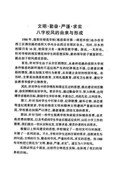 《洛阳市第一师范学校志(1924-1999)》.pdf电子版_河南省志预览图4