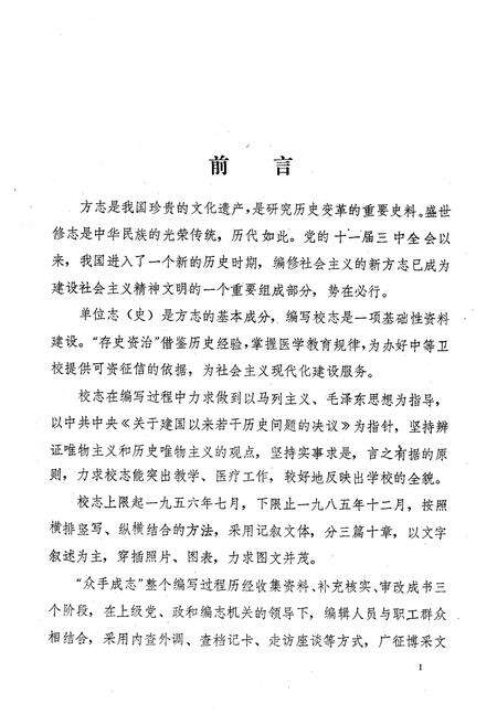 《河南省焦作卫生学校志》.pdf电子版_河南省志预览图1