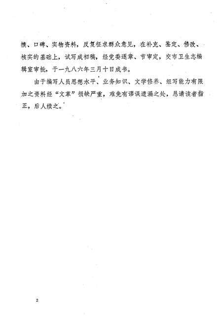 《河南省焦作卫生学校志》.pdf电子版_河南省志预览图2