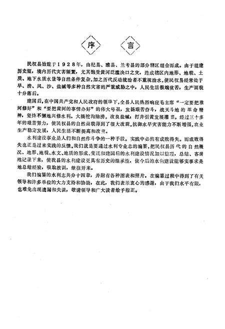《民权县水利志》.pdf电子版_河南省志预览图2