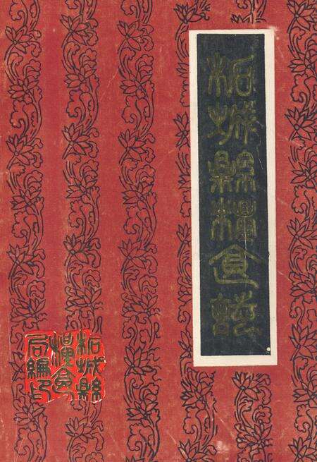 《柘城县粮食志》.pdf电子版_河南省志缩略图
