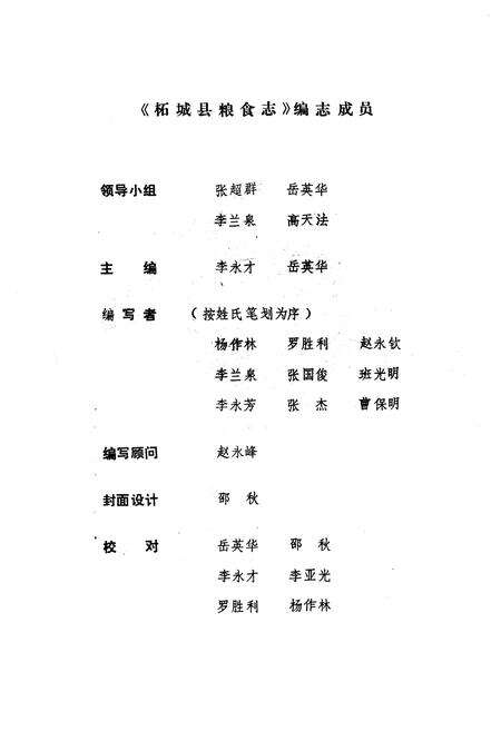 《柘城县粮食志》.pdf电子版_河南省志预览图2