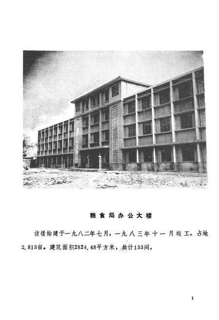 《柘城县粮食志》.pdf电子版_河南省志预览图3