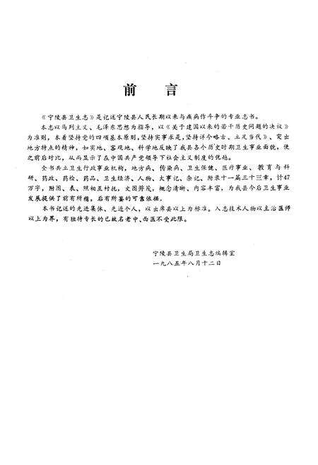 《宁陵县卫生志》.pdf电子版_河南省志预览图2