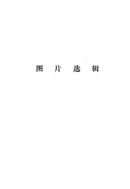 《宁陵县卫生志》.pdf电子版_河南省志预览图3