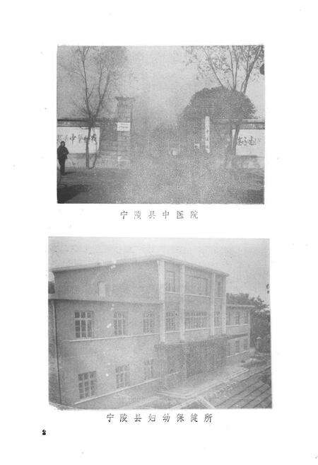 《宁陵县卫生志》.pdf电子版_河南省志预览图5
