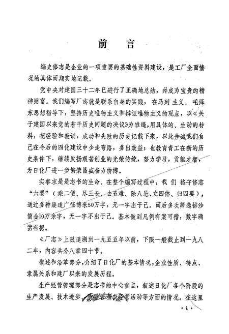 《开封日用化工厂厂志(1955-1982)》.pdf电子版_河南省志预览图2