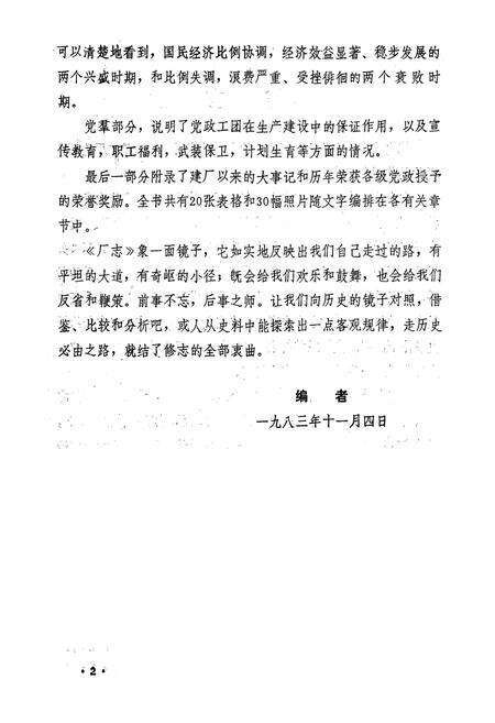 《开封日用化工厂厂志(1955-1982)》.pdf电子版_河南省志预览图3