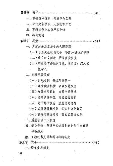 《开封日用化工厂厂志(1955-1982)》.pdf电子版_河南省志预览图5