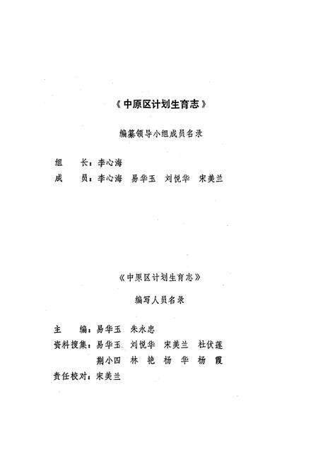 《郑州市中原区计划生育志(一九五六年-一九八九年)》.pdf电子版_河南省志预览图4