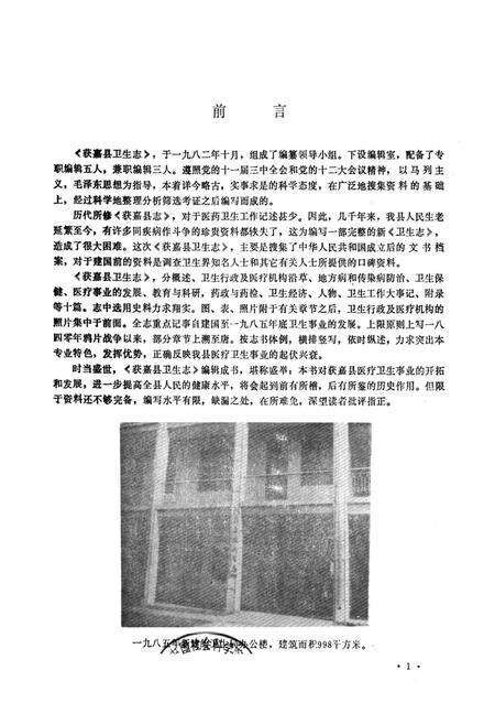 《获嘉县卫生志》.pdf电子版_河南省志预览图1