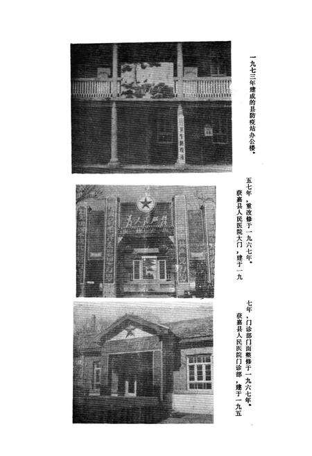 《获嘉县卫生志》.pdf电子版_河南省志预览图3