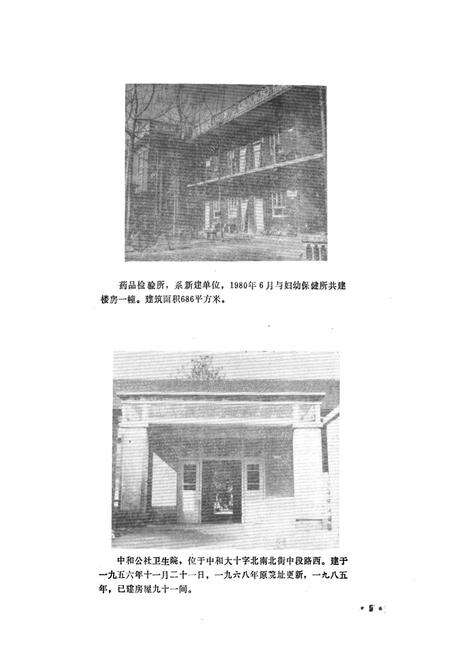 《获嘉县卫生志》.pdf电子版_河南省志预览图5