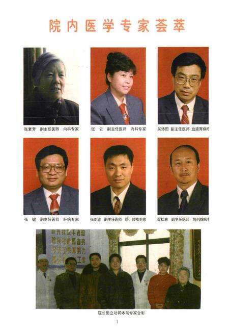 《开封市回族医院院志》.pdf电子版_河南省志预览图1